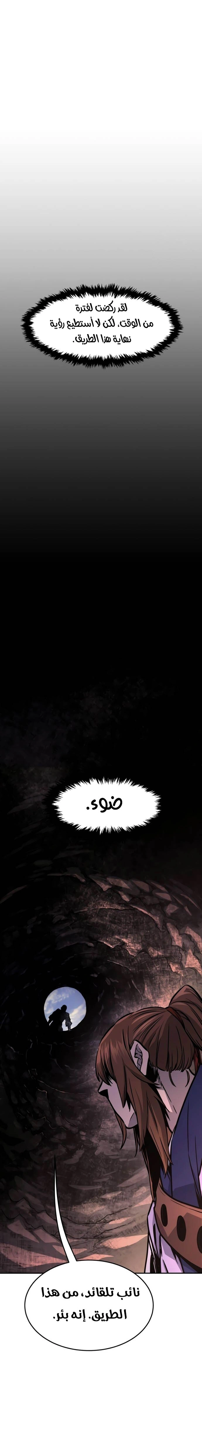 Absolute Sword Sense الفصل 66 صفحة 30