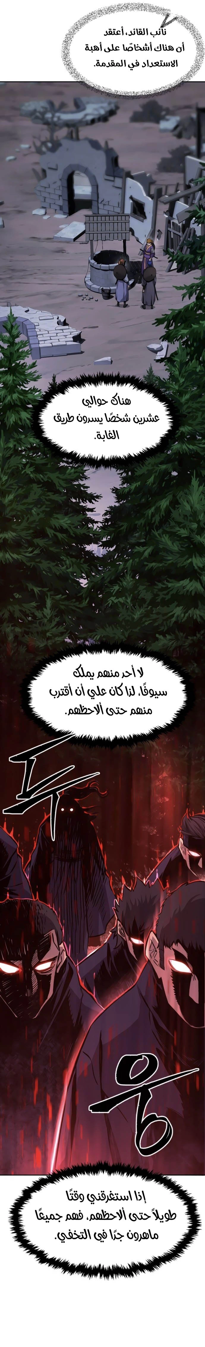 Absolute Sword Sense الفصل 66 صفحة 32