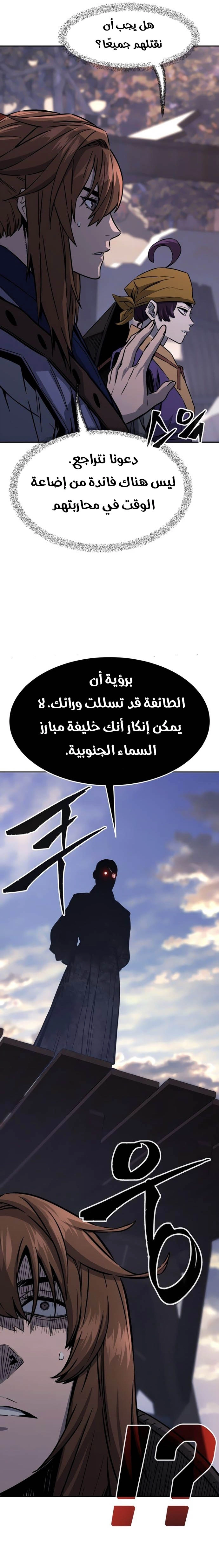 Absolute Sword Sense الفصل 66 صفحة 33