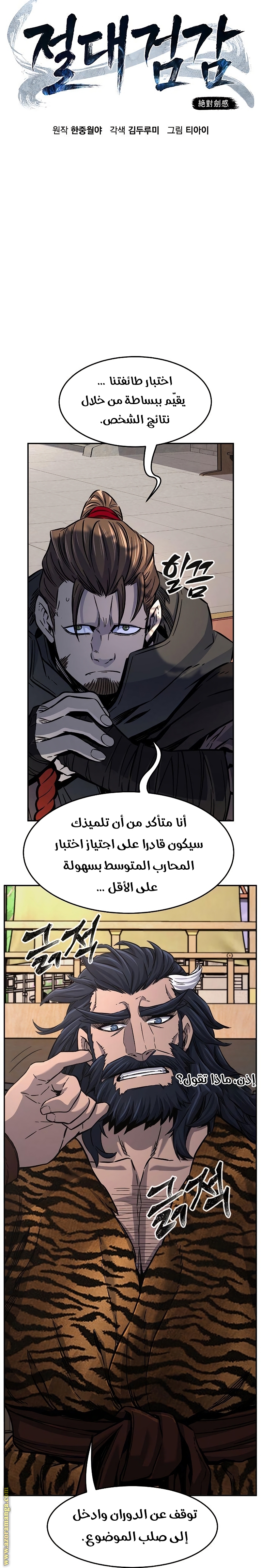 Absolute Sword Sense الفصل 29 صفحة 17