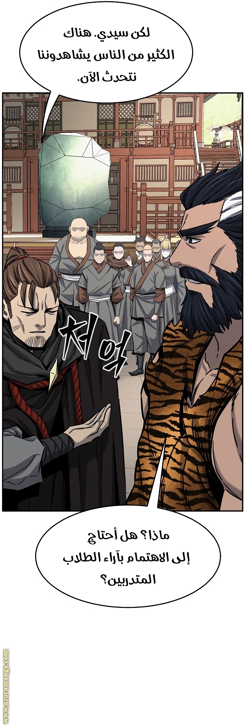 Absolute Sword Sense الفصل 29 صفحة 23