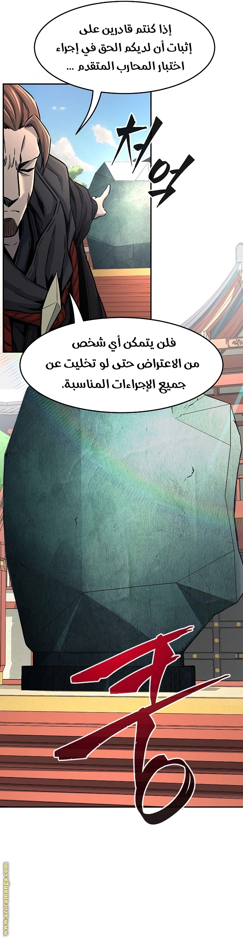 Absolute Sword Sense الفصل 29 صفحة 29