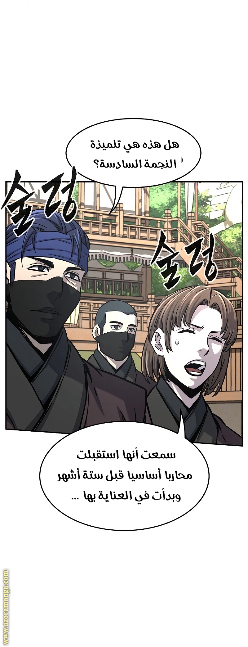 Absolute Sword Sense الفصل 29 صفحة 34