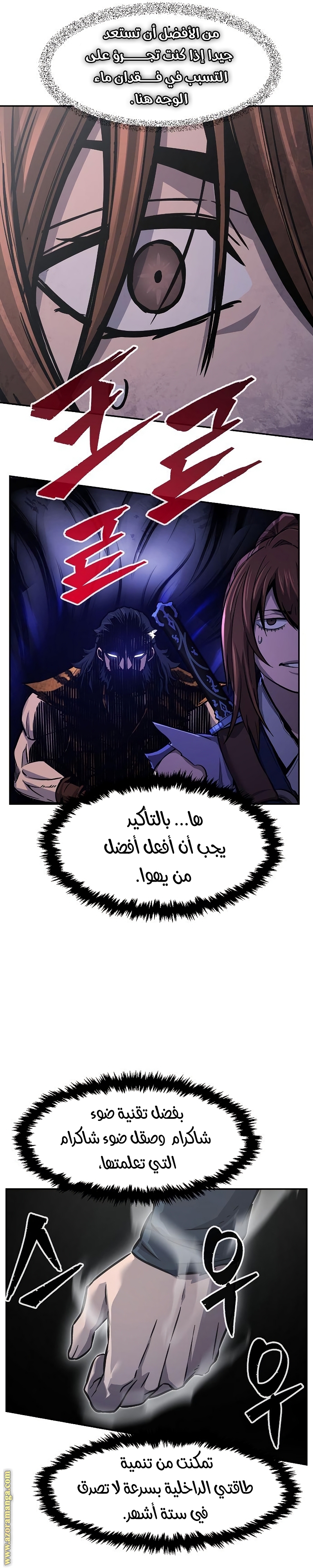 Absolute Sword Sense الفصل 29 صفحة 40