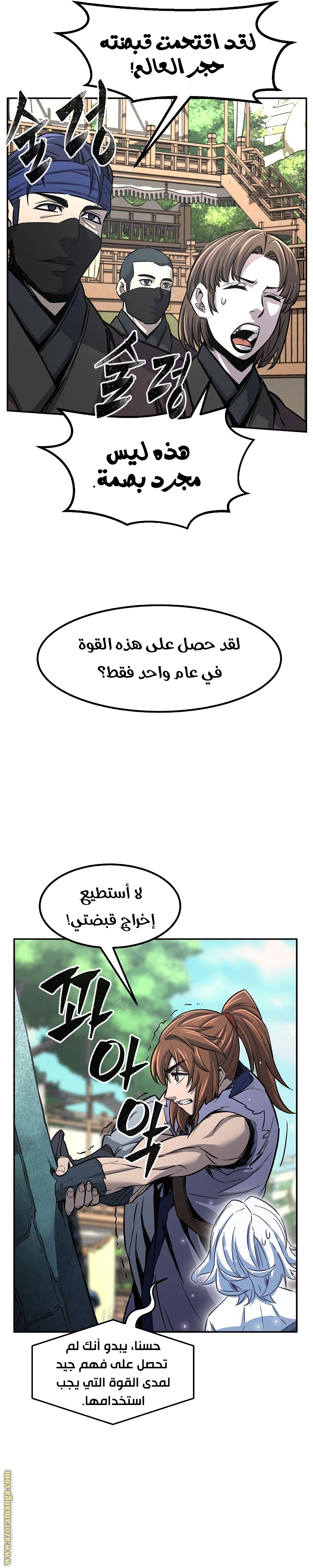 Absolute Sword Sense الفصل 29 صفحة 43