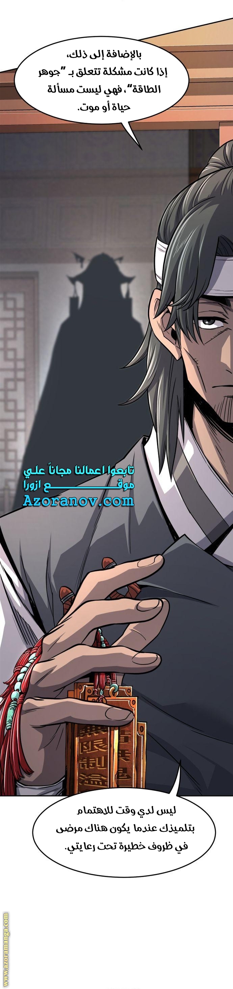 Absolute Sword Sense الفصل 22 صفحة 8