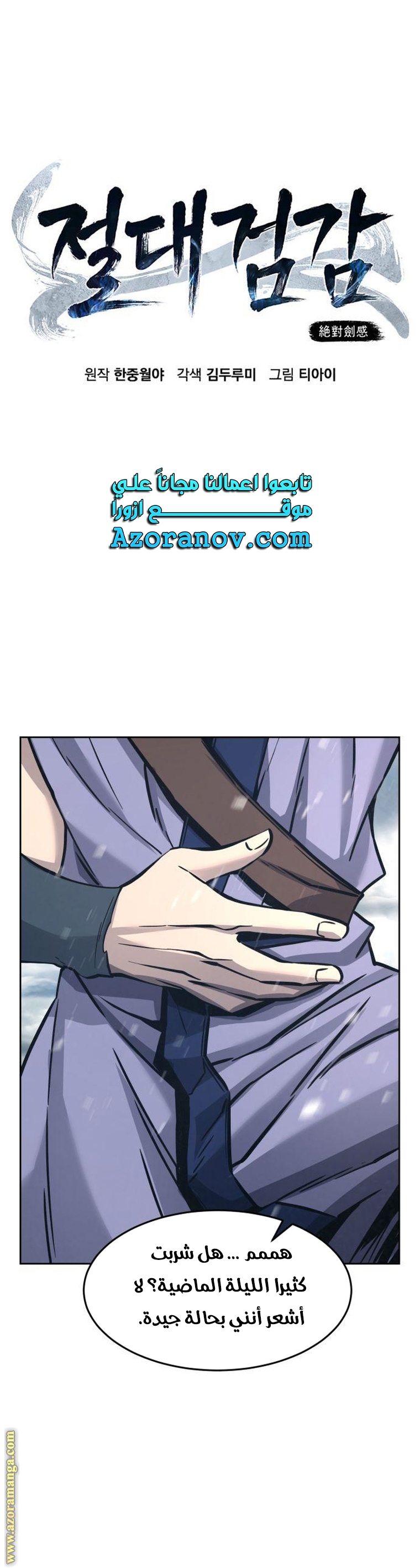 Absolute Sword Sense الفصل 22 صفحة 21