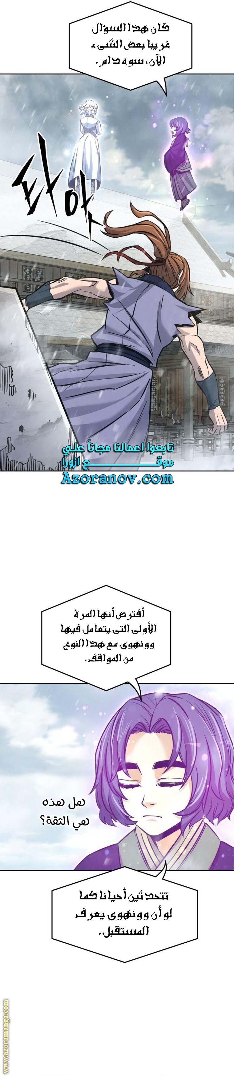 Absolute Sword Sense الفصل 22 صفحة 23