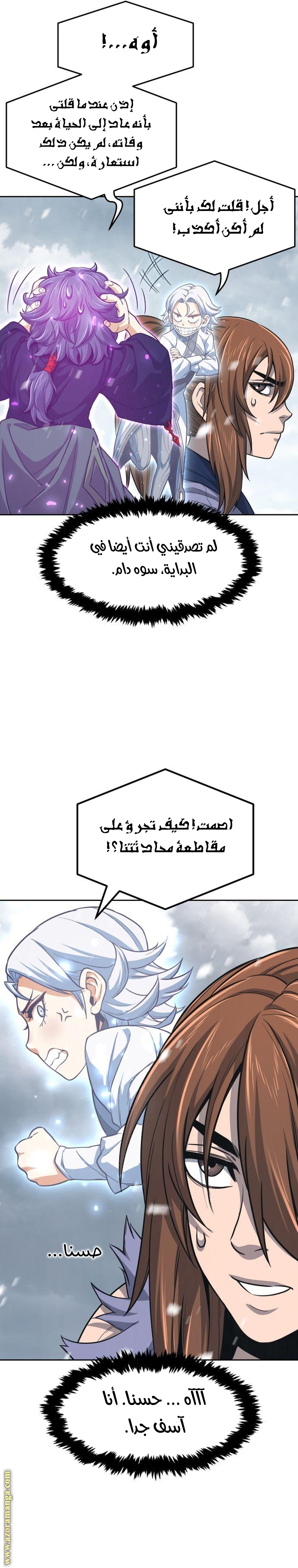 Absolute Sword Sense الفصل 22 صفحة 25