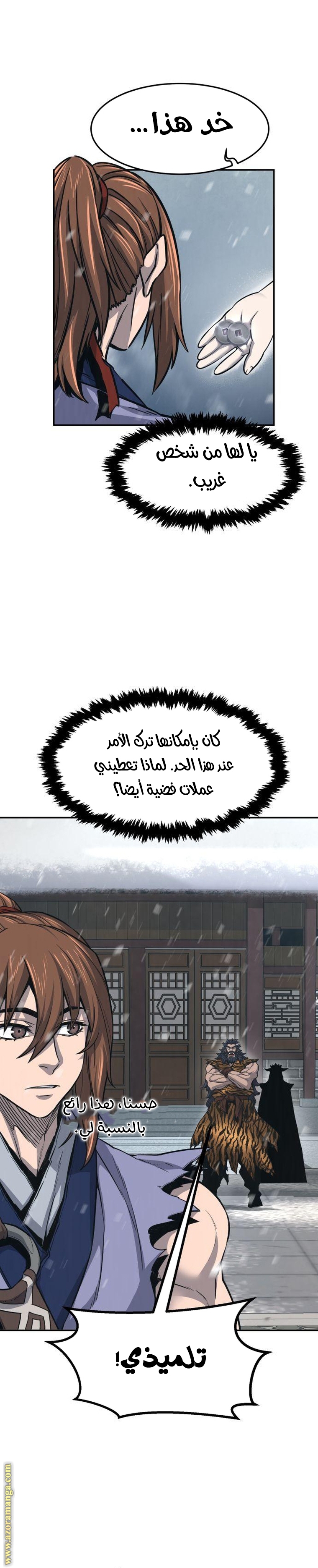 Absolute Sword Sense الفصل 22 صفحة 31