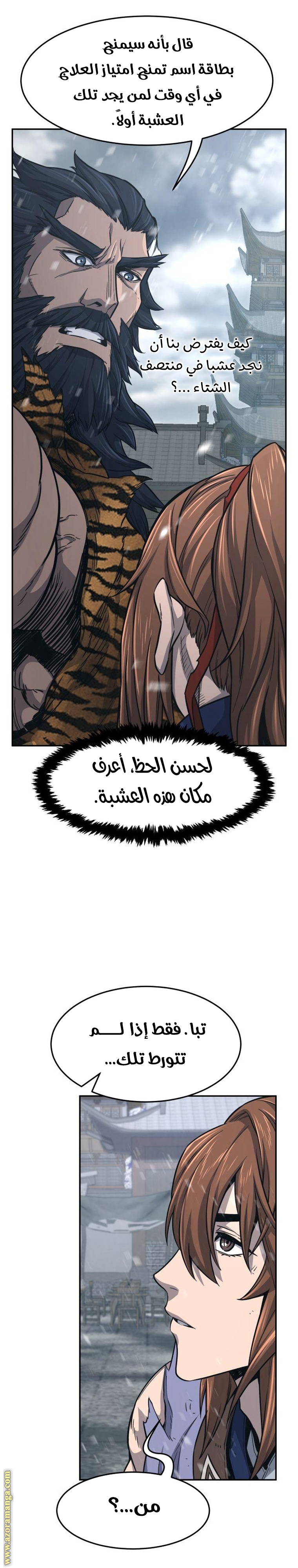 Absolute Sword Sense الفصل 22 صفحة 40