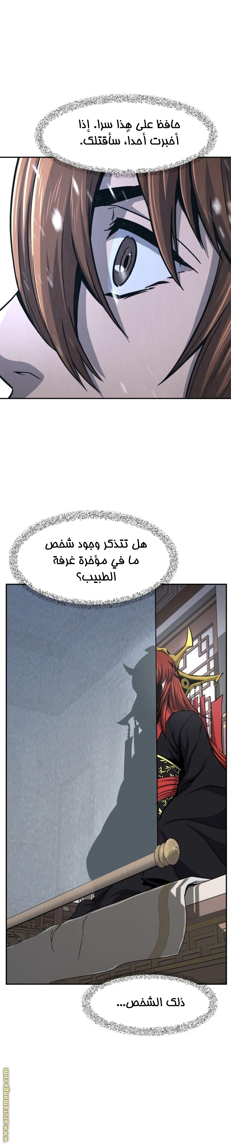 Absolute Sword Sense الفصل 22 صفحة 41