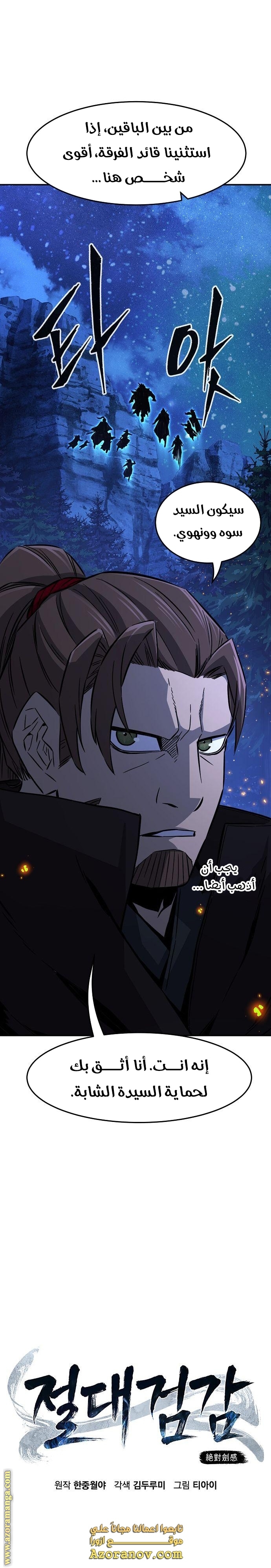 Absolute Sword Sense الفصل 45 صفحة 7