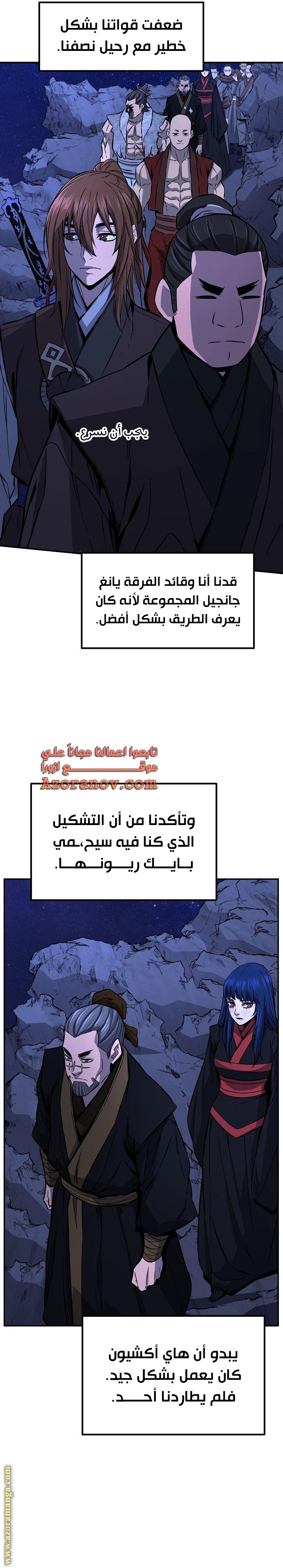 Absolute Sword Sense الفصل 45 صفحة 9