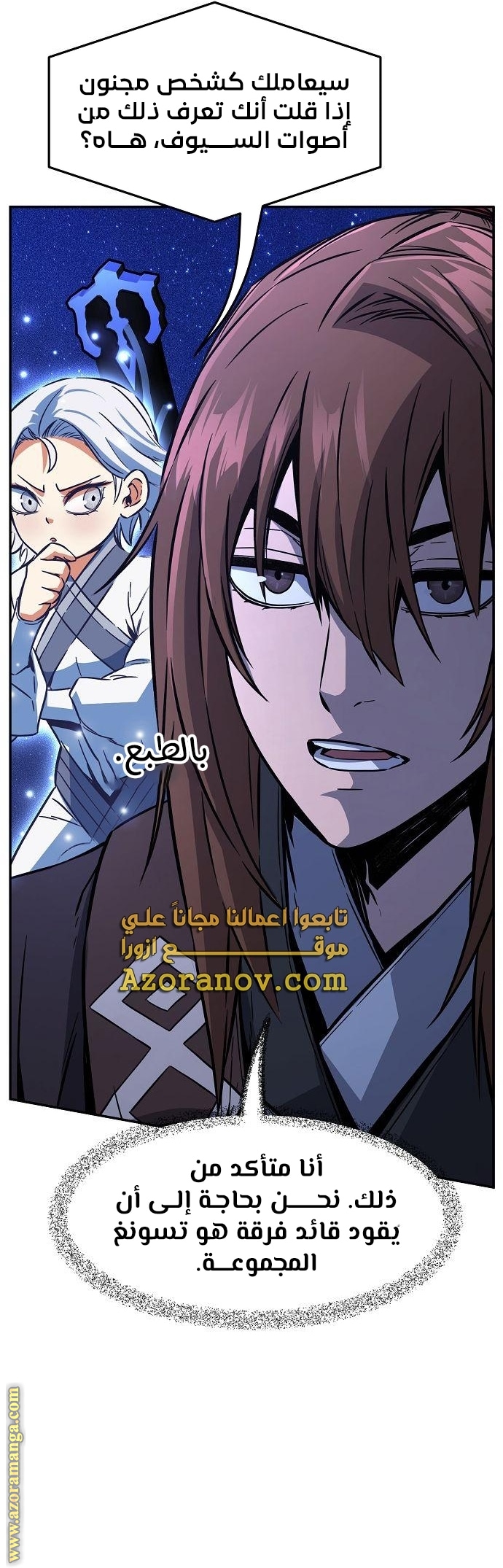 Absolute Sword Sense الفصل 45 صفحة 13