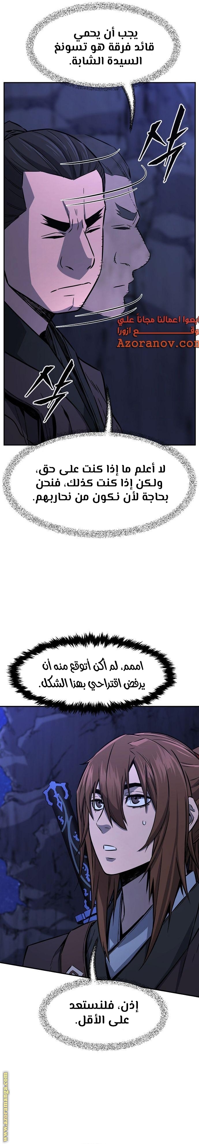 Absolute Sword Sense الفصل 45 صفحة 14