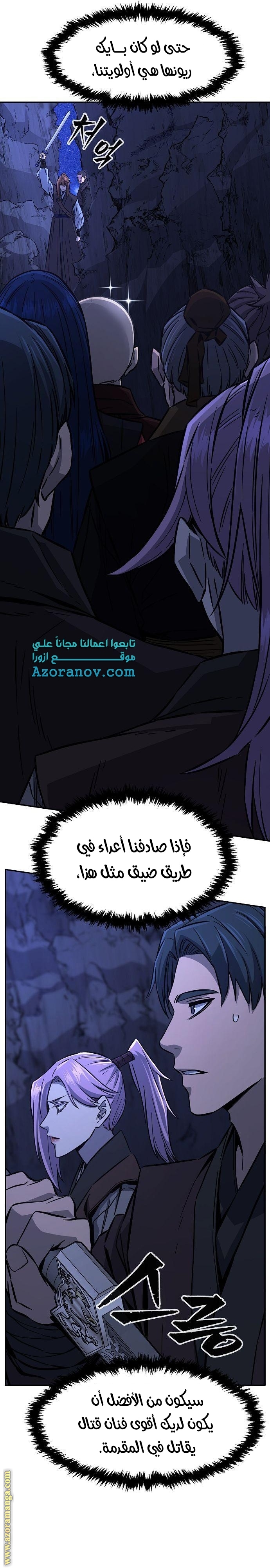 Absolute Sword Sense الفصل 45 صفحة 16