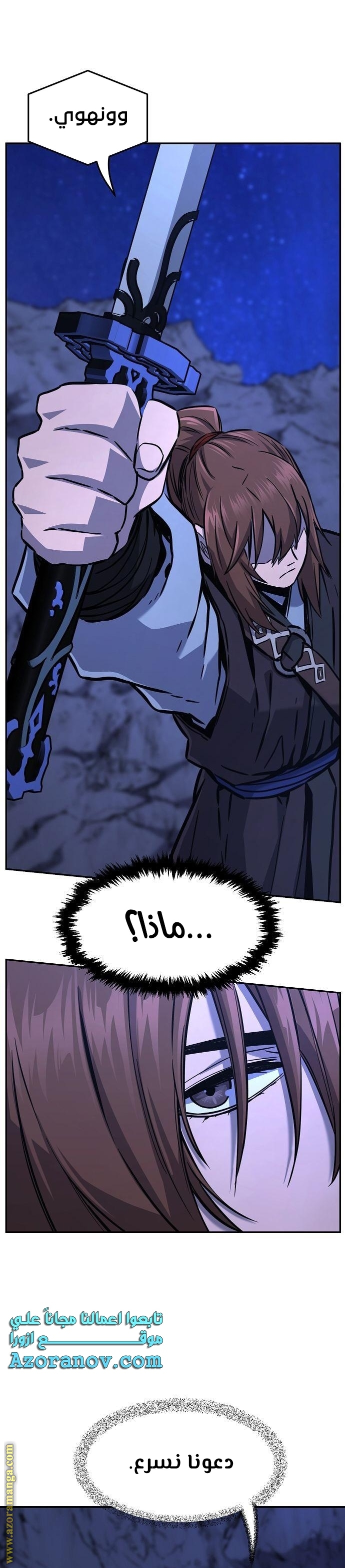 Absolute Sword Sense الفصل 45 صفحة 17