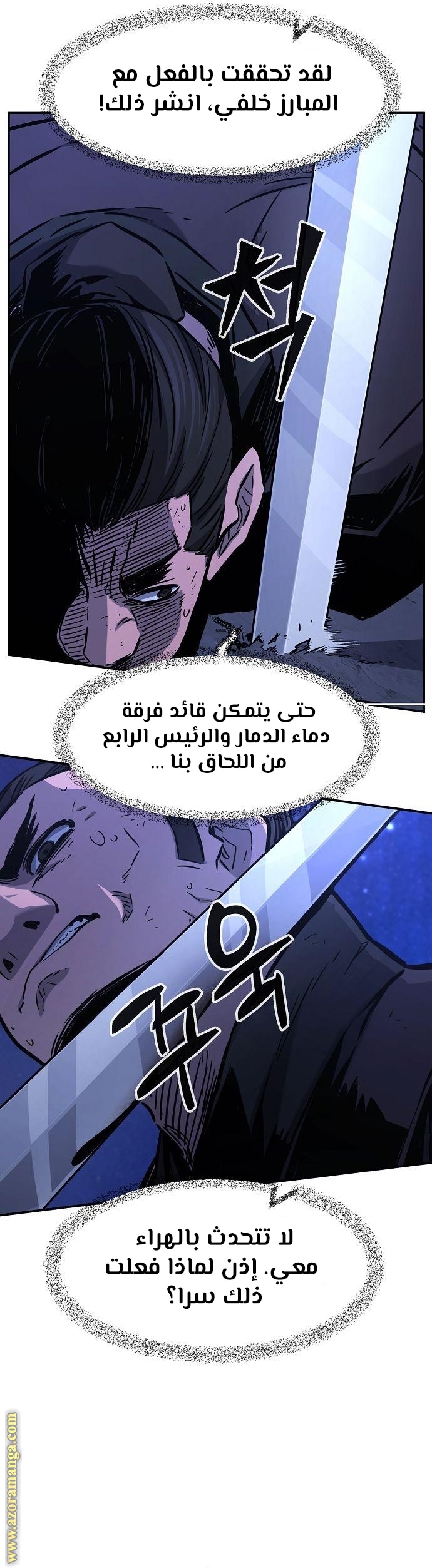 Absolute Sword Sense الفصل 45 صفحة 23