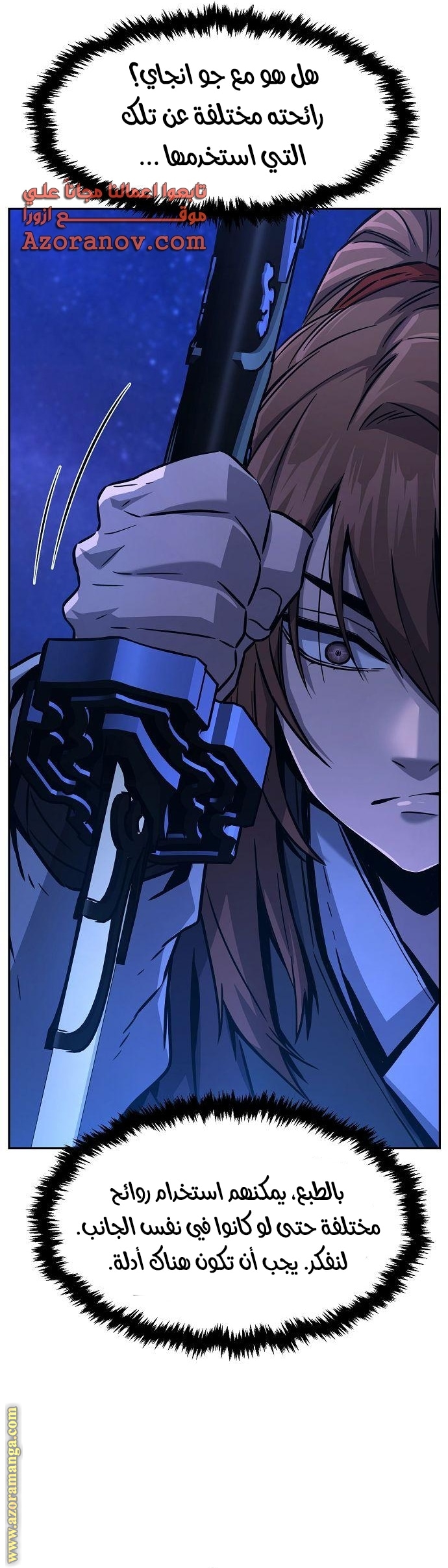 Absolute Sword Sense الفصل 45 صفحة 24