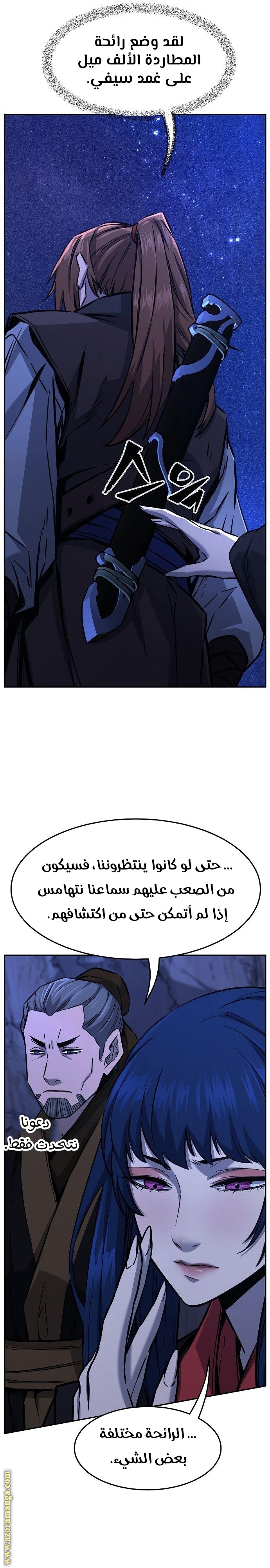 Absolute Sword Sense الفصل 45 صفحة 30