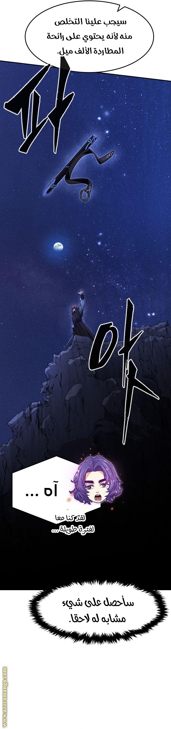 Absolute Sword Sense الفصل 45 صفحة 32