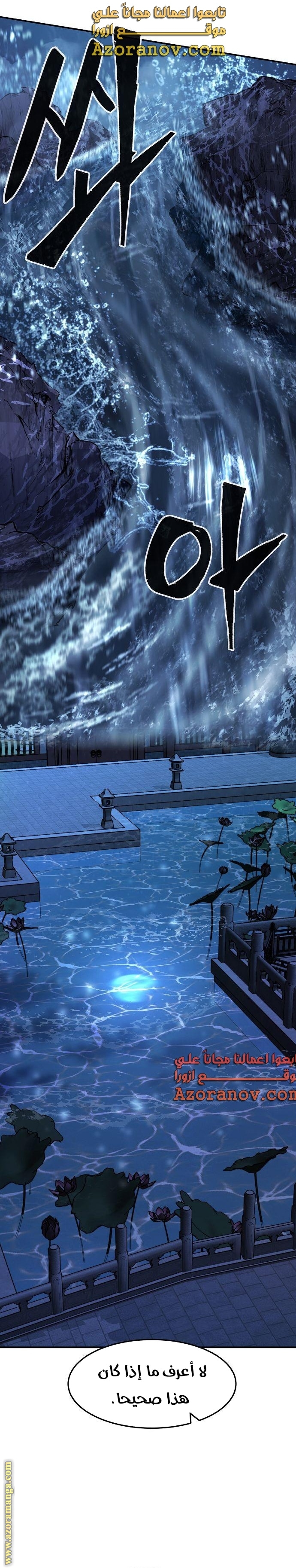 Absolute Sword Sense الفصل 45 صفحة 39