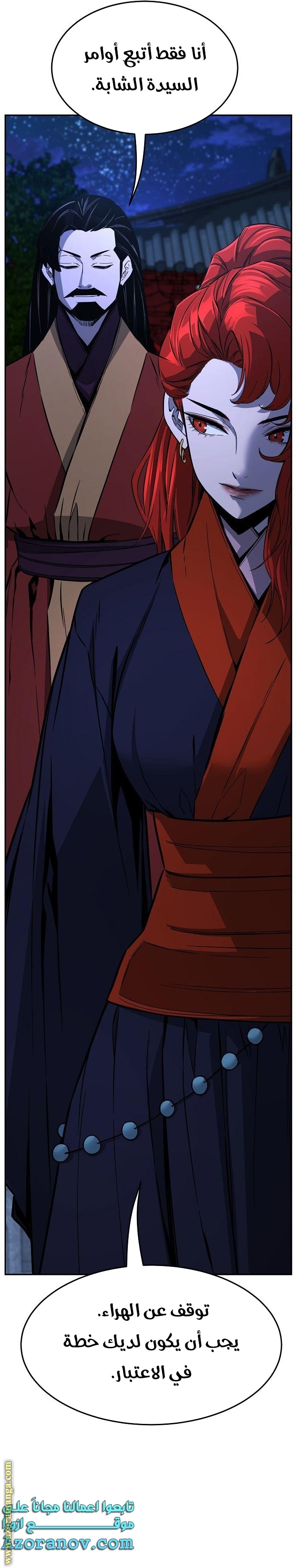 Absolute Sword Sense الفصل 45 صفحة 40