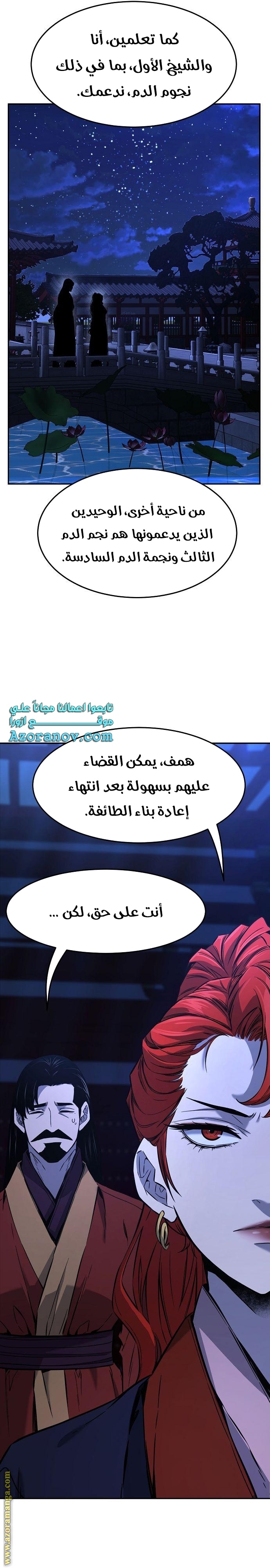 Absolute Sword Sense الفصل 45 صفحة 41
