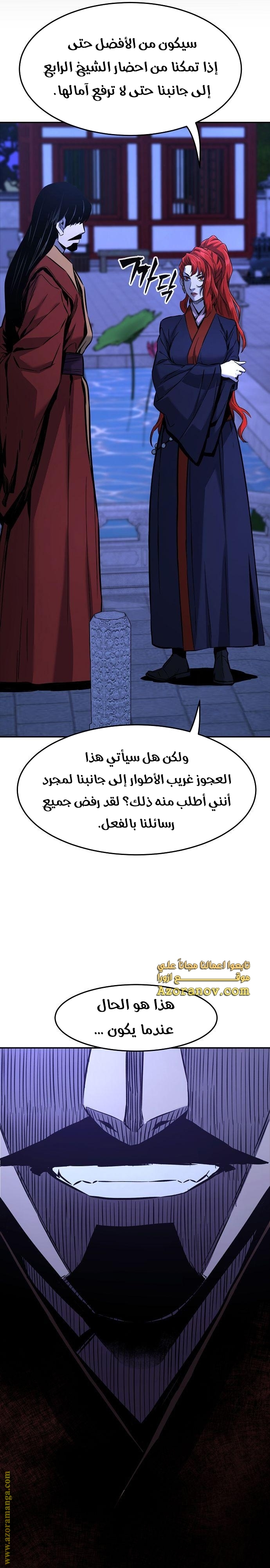 Absolute Sword Sense الفصل 45 صفحة 44