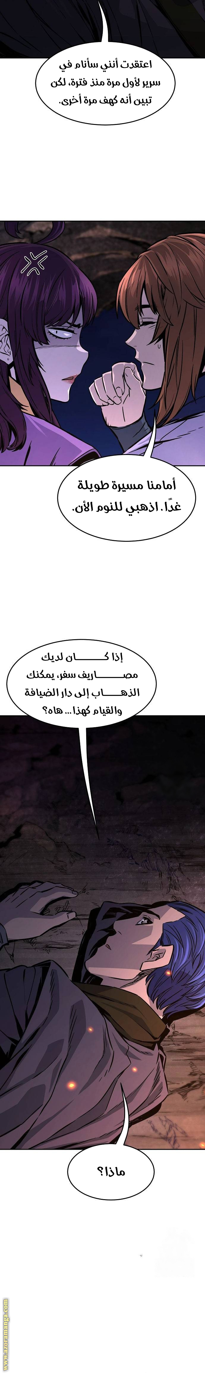 Absolute Sword Sense الفصل 65 صفحة 9