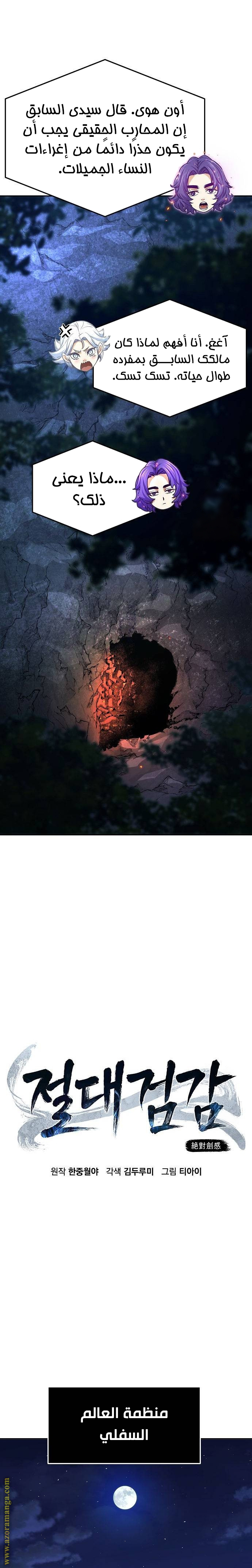 Absolute Sword Sense الفصل 65 صفحة 13