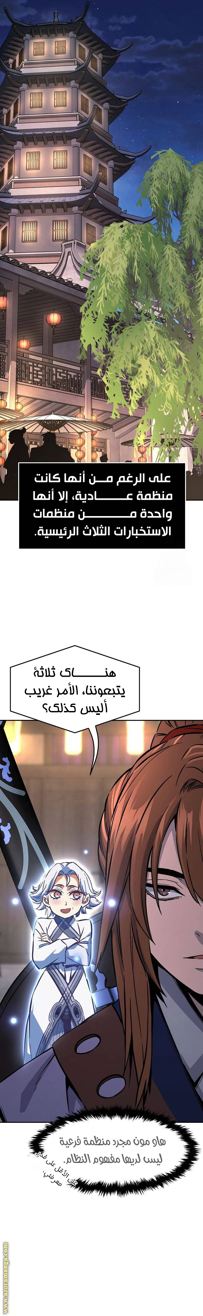 Absolute Sword Sense الفصل 65 صفحة 14