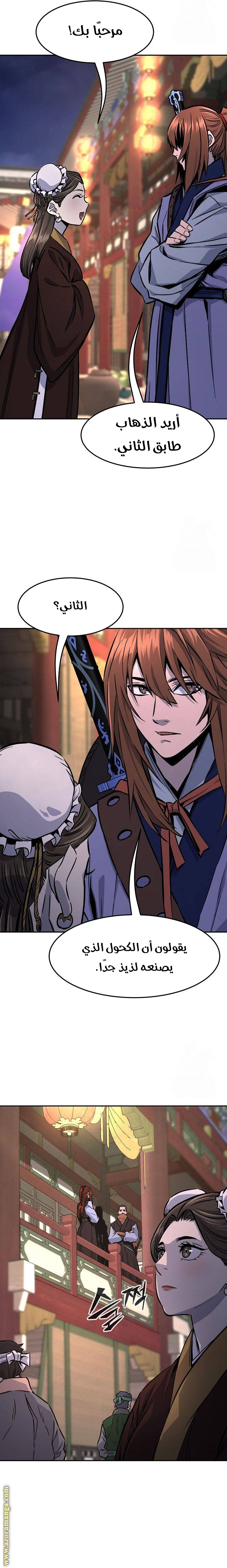 Absolute Sword Sense الفصل 65 صفحة 17