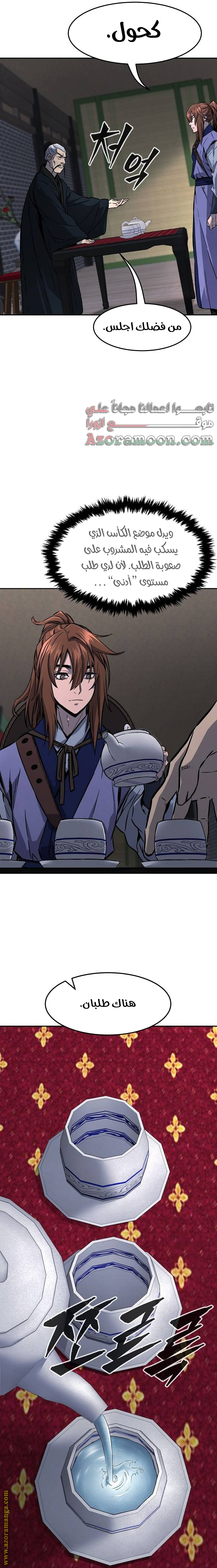 Absolute Sword Sense الفصل 65 صفحة 21