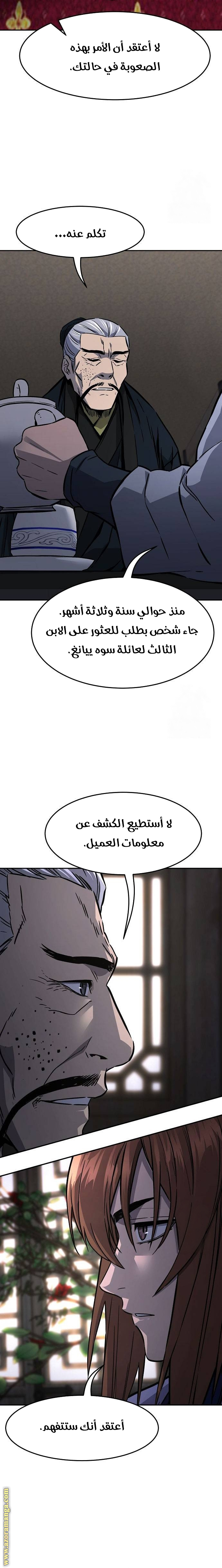 Absolute Sword Sense الفصل 65 صفحة 22