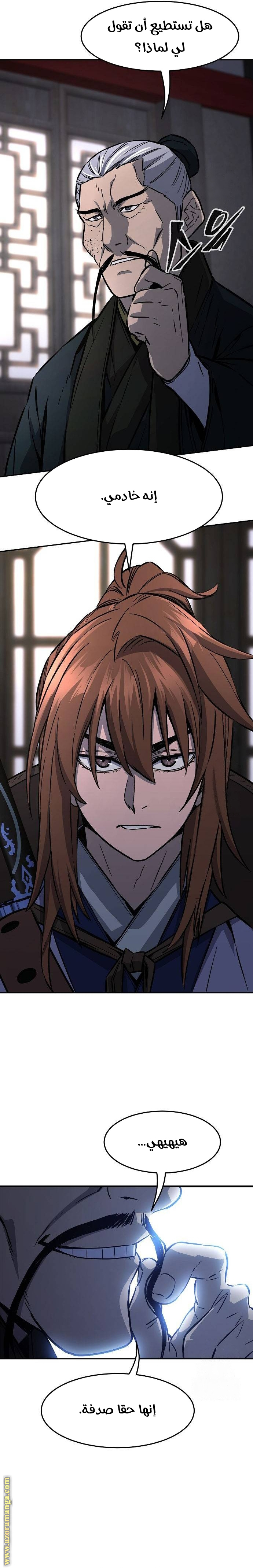 Absolute Sword Sense الفصل 65 صفحة 23