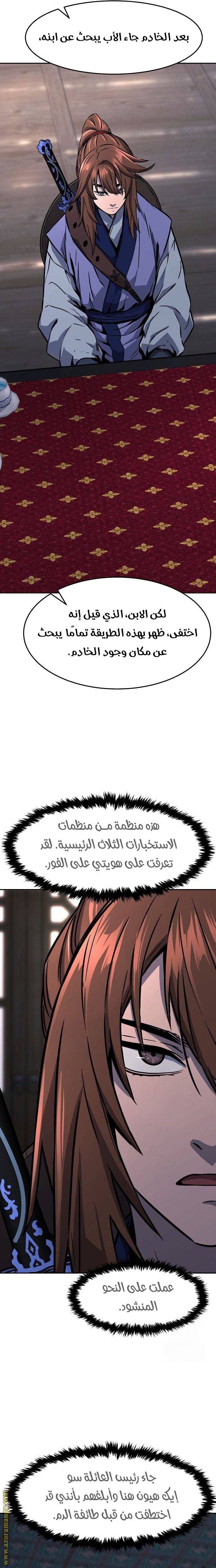 Absolute Sword Sense الفصل 65 صفحة 24