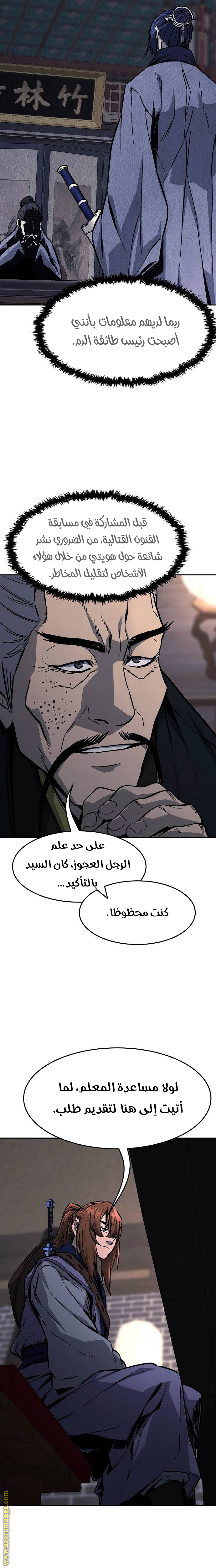 Absolute Sword Sense الفصل 65 صفحة 25