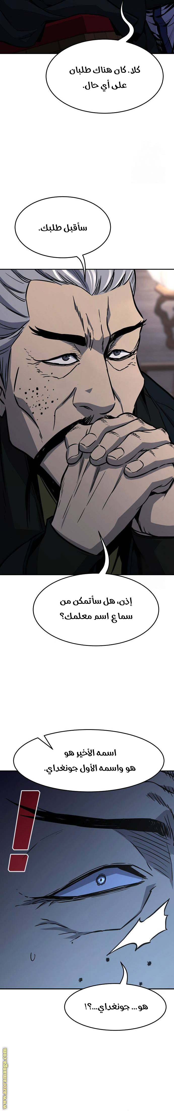 Absolute Sword Sense الفصل 65 صفحة 27