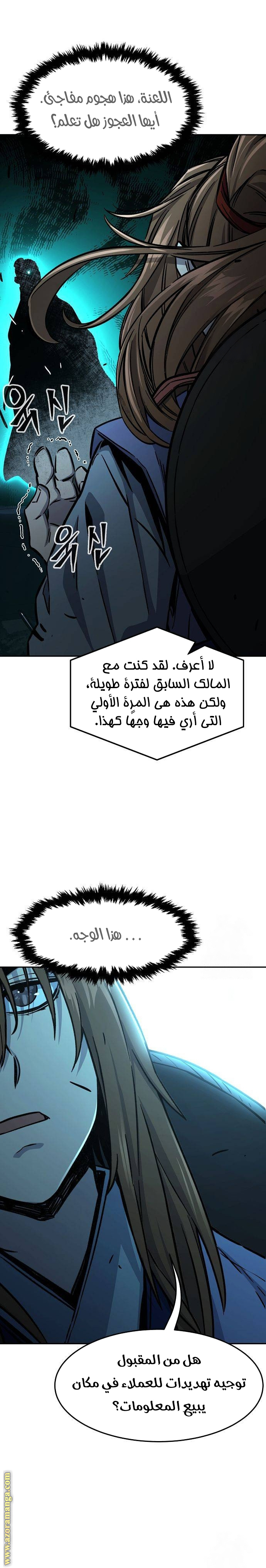 Absolute Sword Sense الفصل 65 صفحة 29