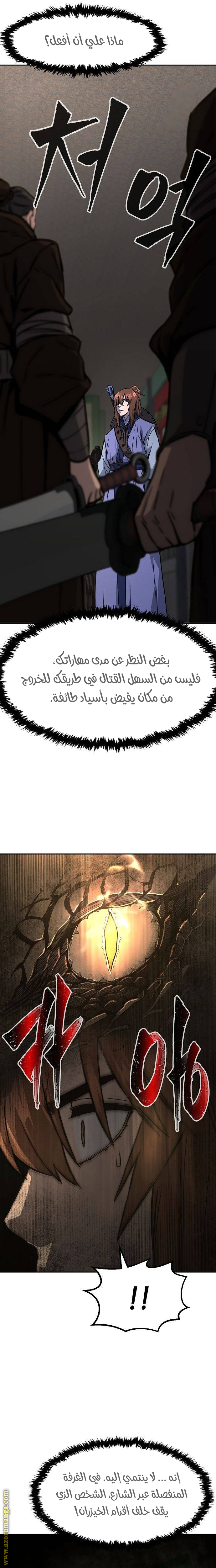 Absolute Sword Sense الفصل 65 صفحة 31