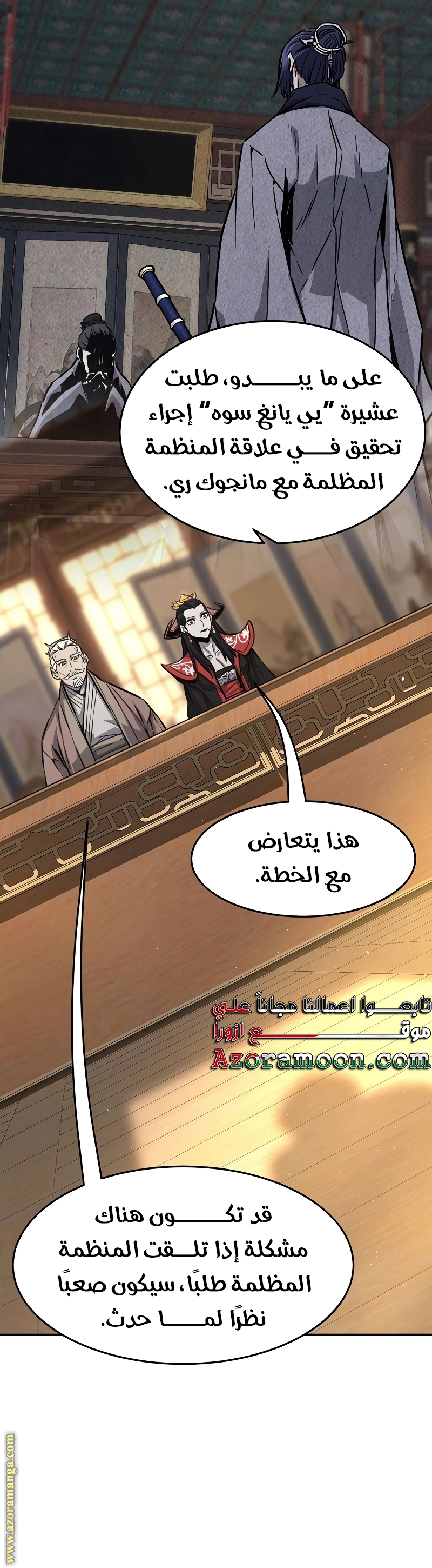 Absolute Sword Sense الفصل 69 صفحة 9