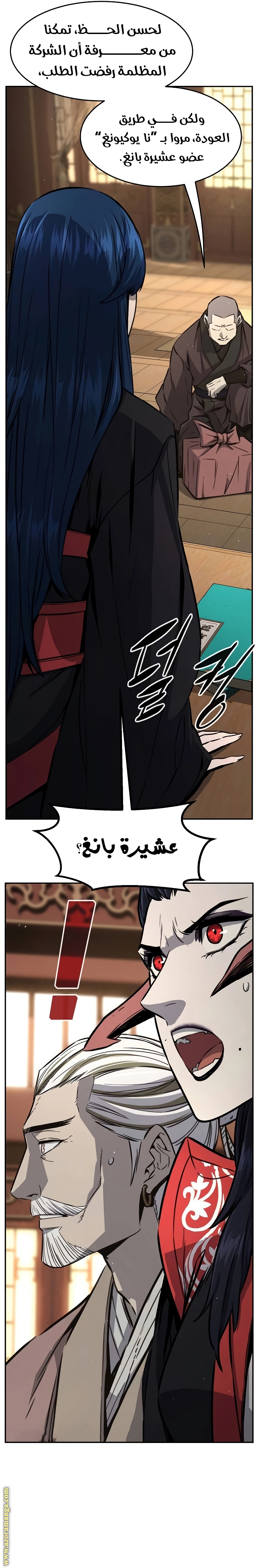 Absolute Sword Sense الفصل 69 صفحة 10