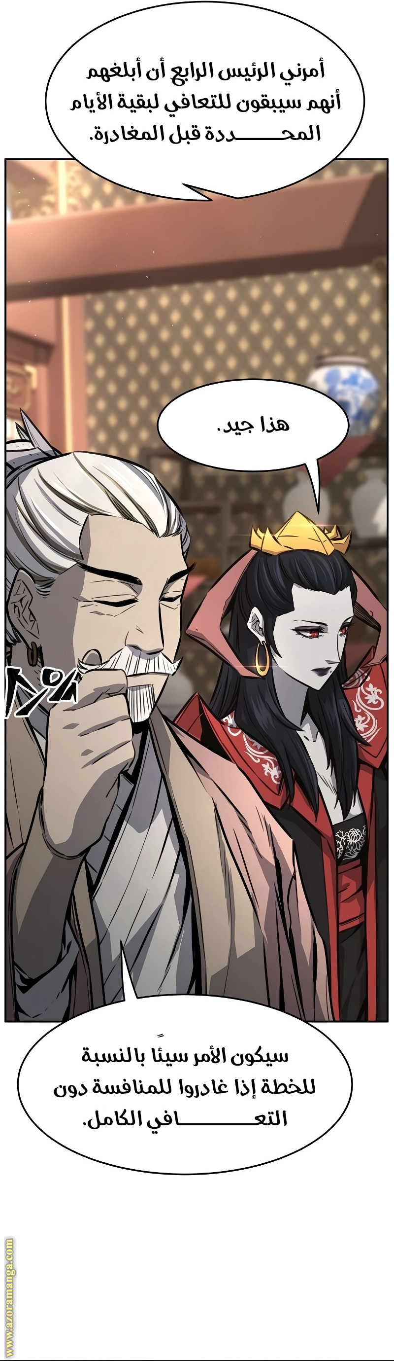 Absolute Sword Sense الفصل 69 صفحة 17