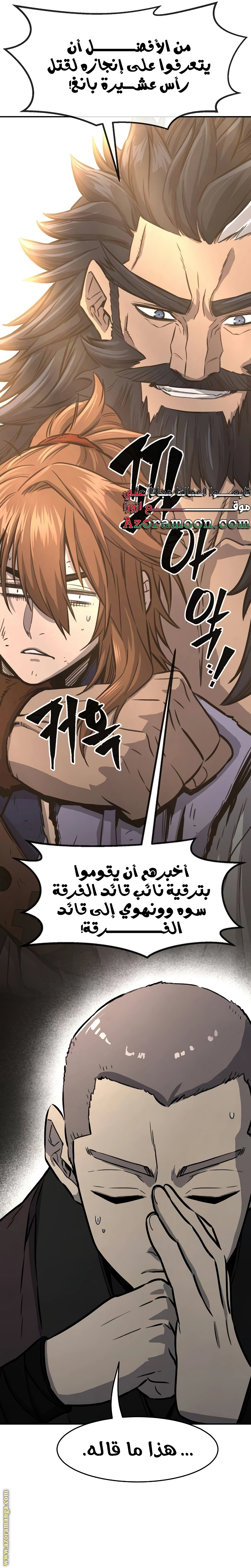 Absolute Sword Sense الفصل 69 صفحة 20