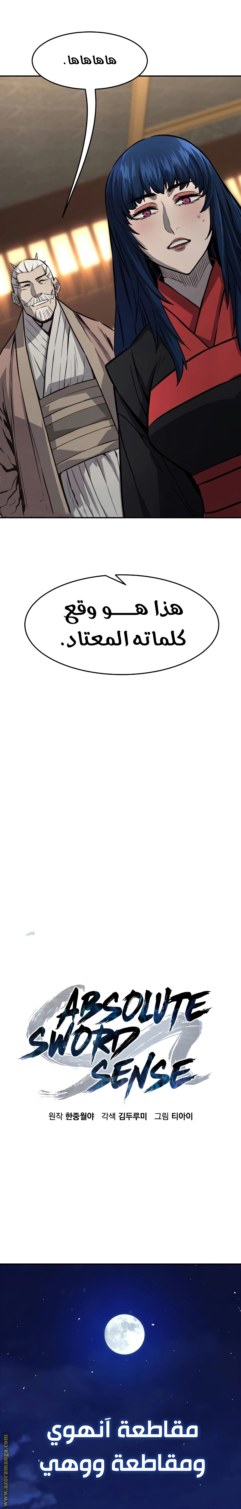 Absolute Sword Sense الفصل 69 صفحة 21