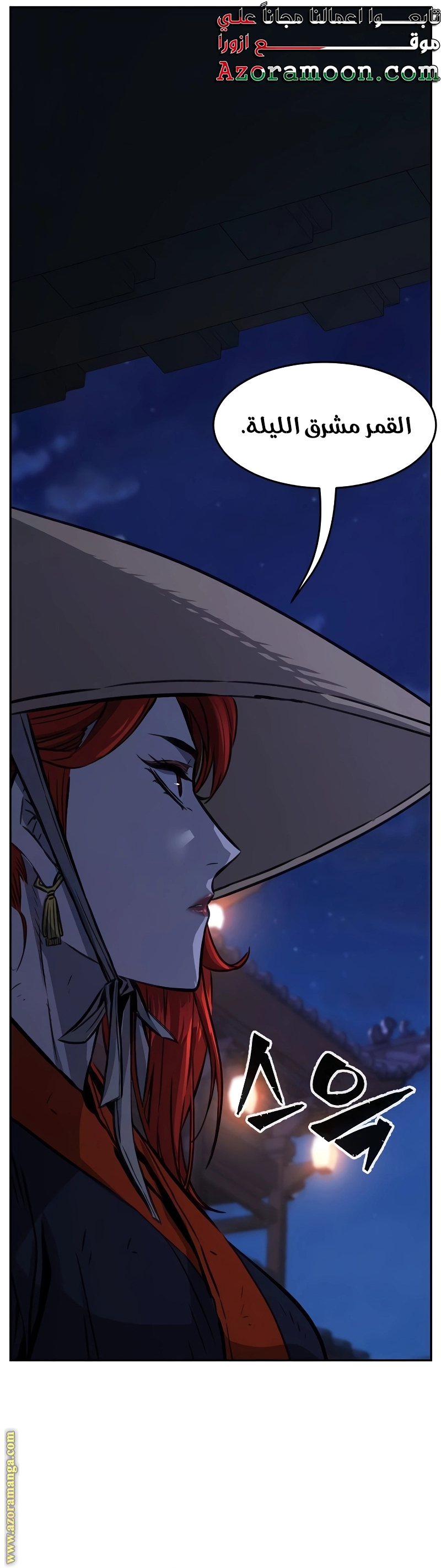 Absolute Sword Sense الفصل 69 صفحة 23