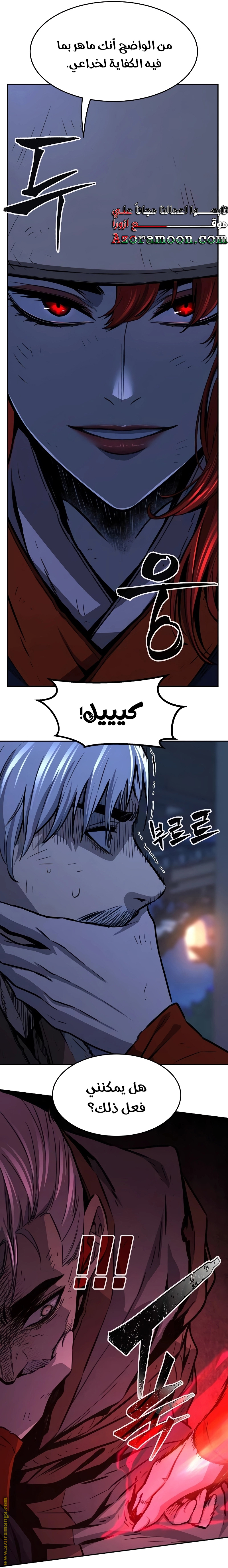 Absolute Sword Sense الفصل 69 صفحة 26