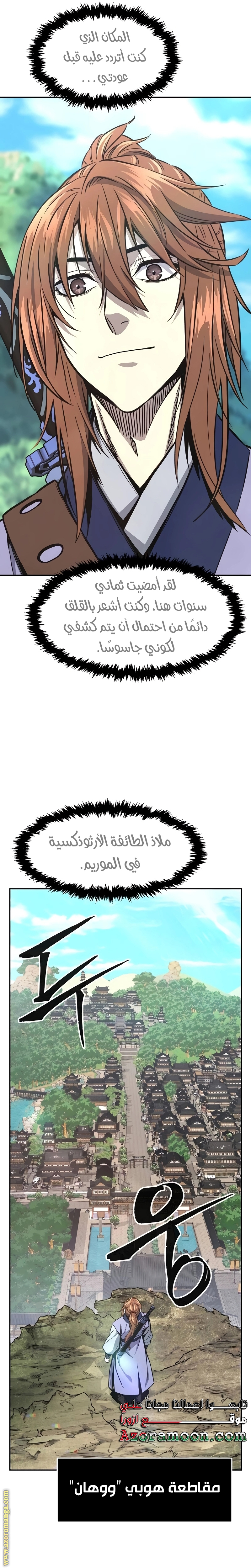 Absolute Sword Sense الفصل 69 صفحة 32